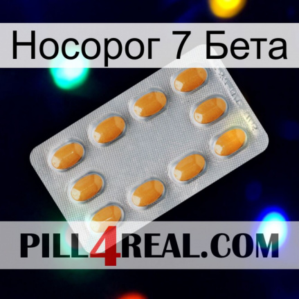 Носорог 7 Бета cialis3